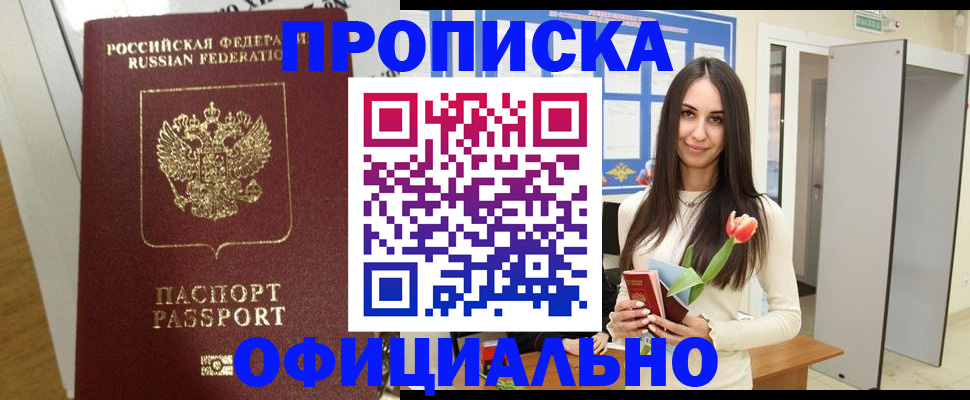 прописка для военкомата в Кирсанове