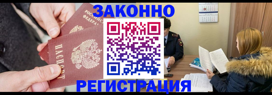 временная регистрация купить в Кирсанове
